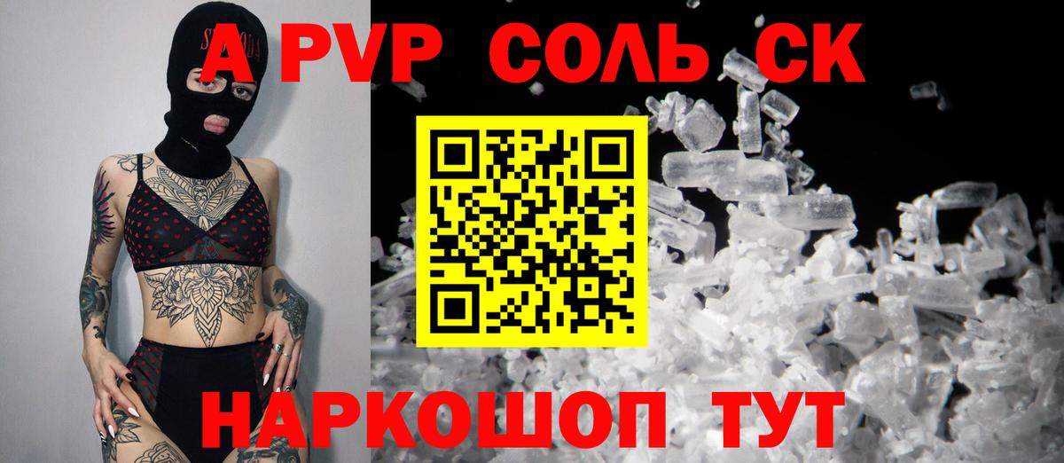 Alpha PVP мука  A PVP СК КРИС  купить наркотик  Alpha-PVP мука  Россошь  Вход с VPN 