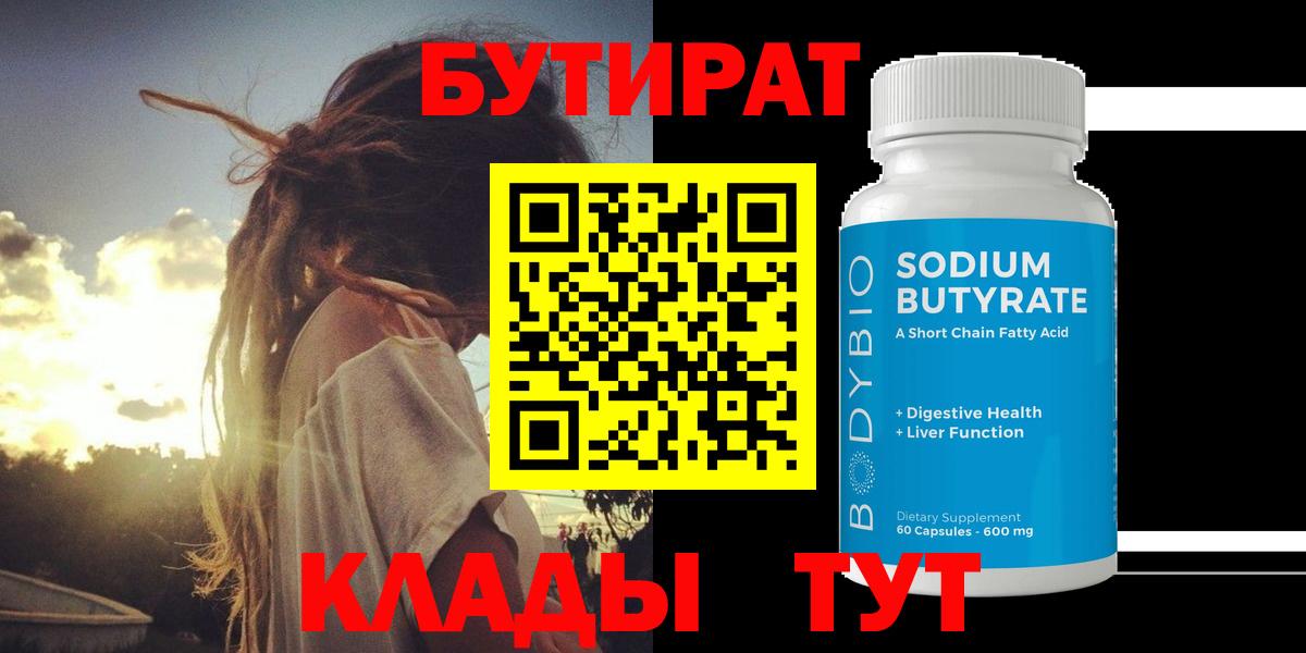 БУТИРАТ бутик Россошь