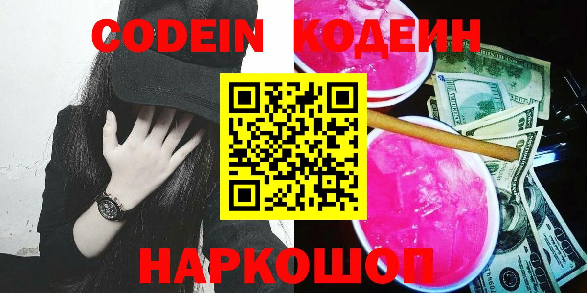 Codein напиток Lean (лин)  Вход с VPN  Codein напиток Lean (лин)  Россошь 