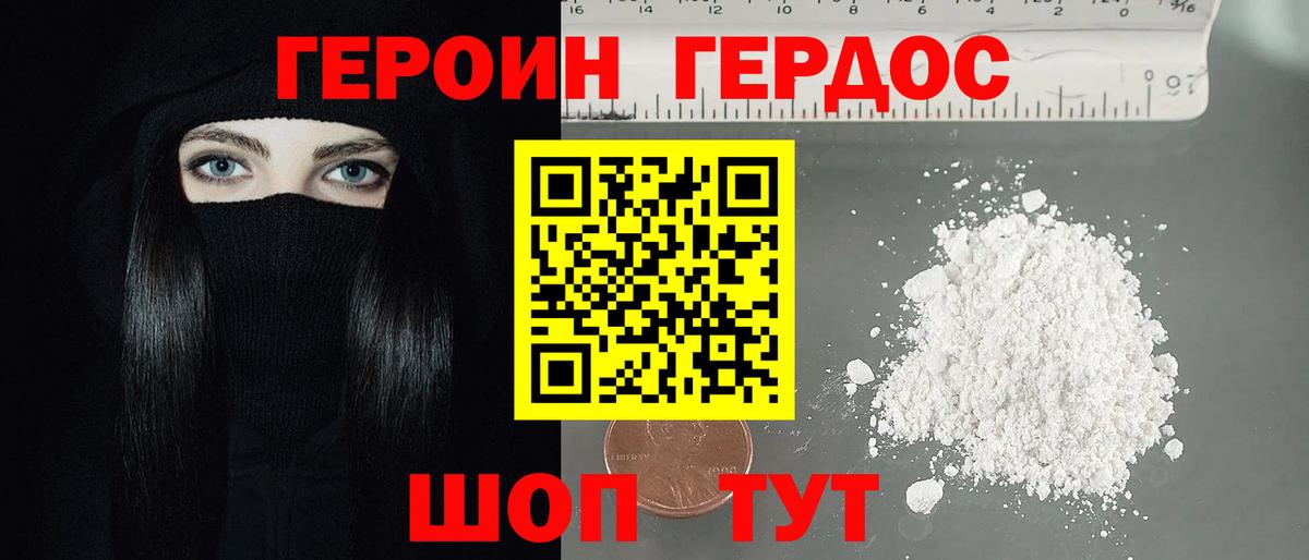 ГЕРОИН VHQ Россошь