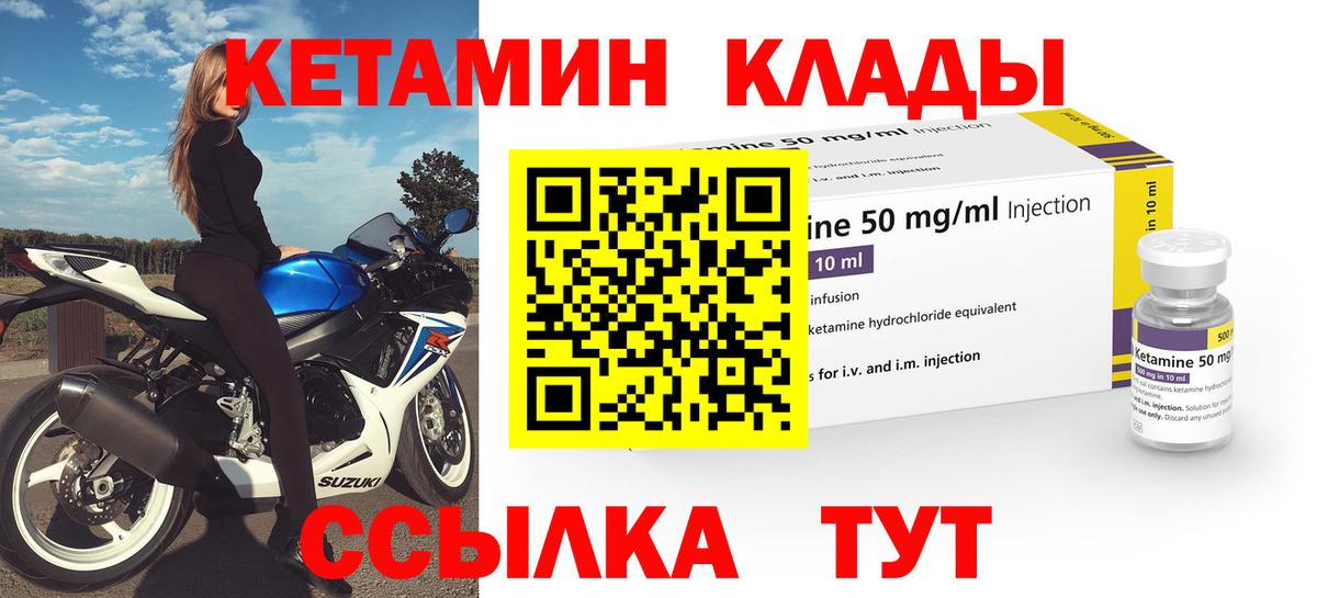 КЕТАМИН VHQ  Вход с VPN  КЕТАМИН ketamine  Россошь 
