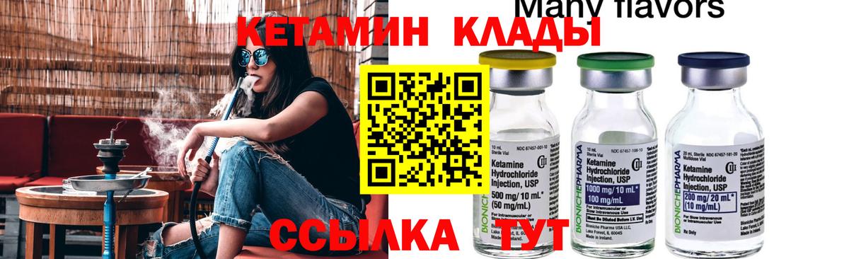Кетамин ketamine Россошь