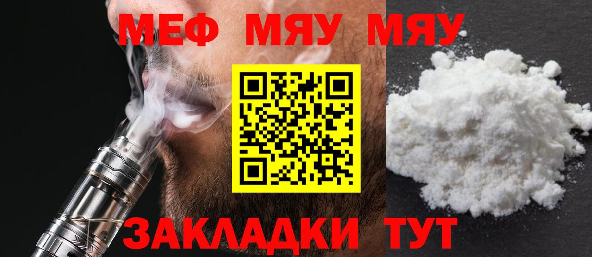 Россошь  Меф мука  Мефедрон  МЯУ-МЯУ мука  Вход с VPN 