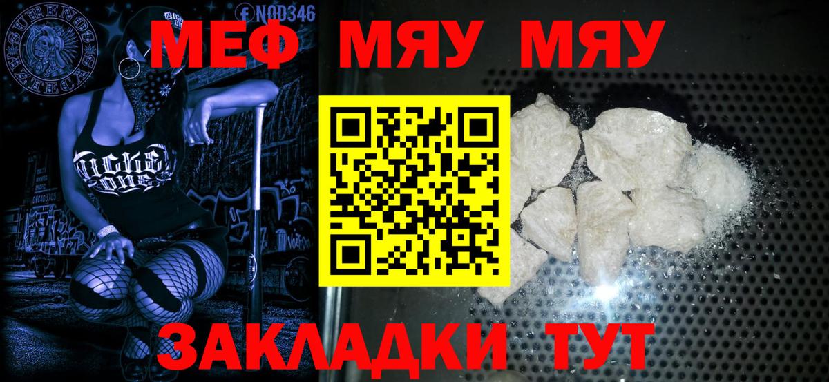 Меф мяу мяу мука Россошь