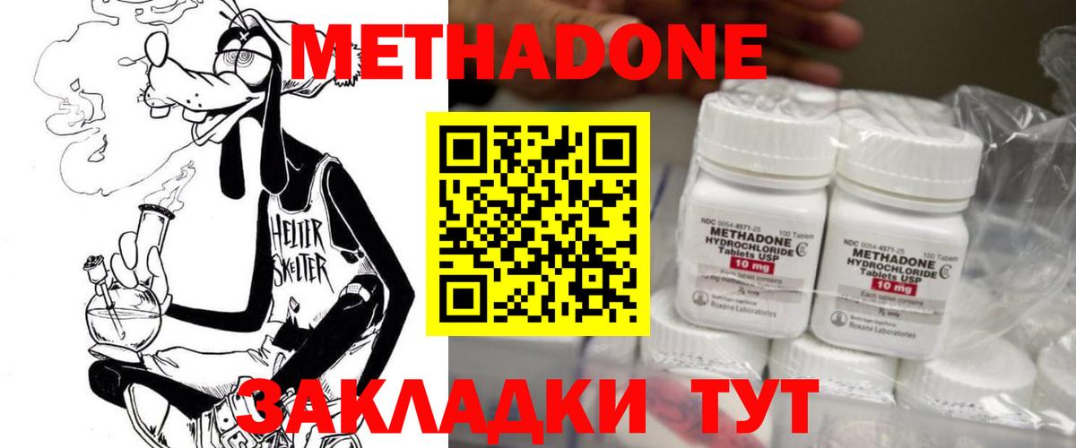 Метадон methadone Россошь